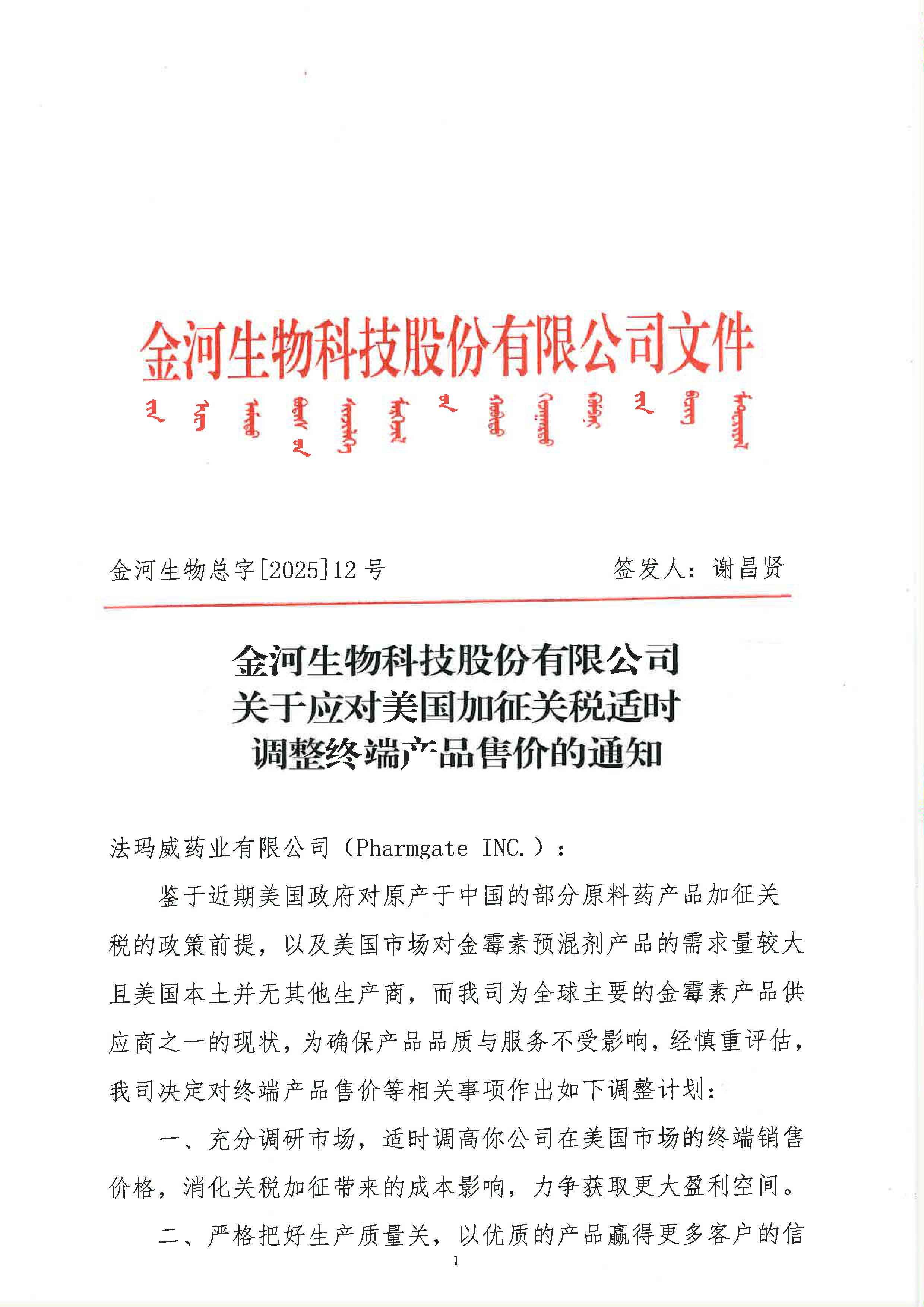 ����Ӧ������������˰��ʱ�����ն˲�Ʒ�ۼ۵�֪ͨ_ҳ��_1.jpg