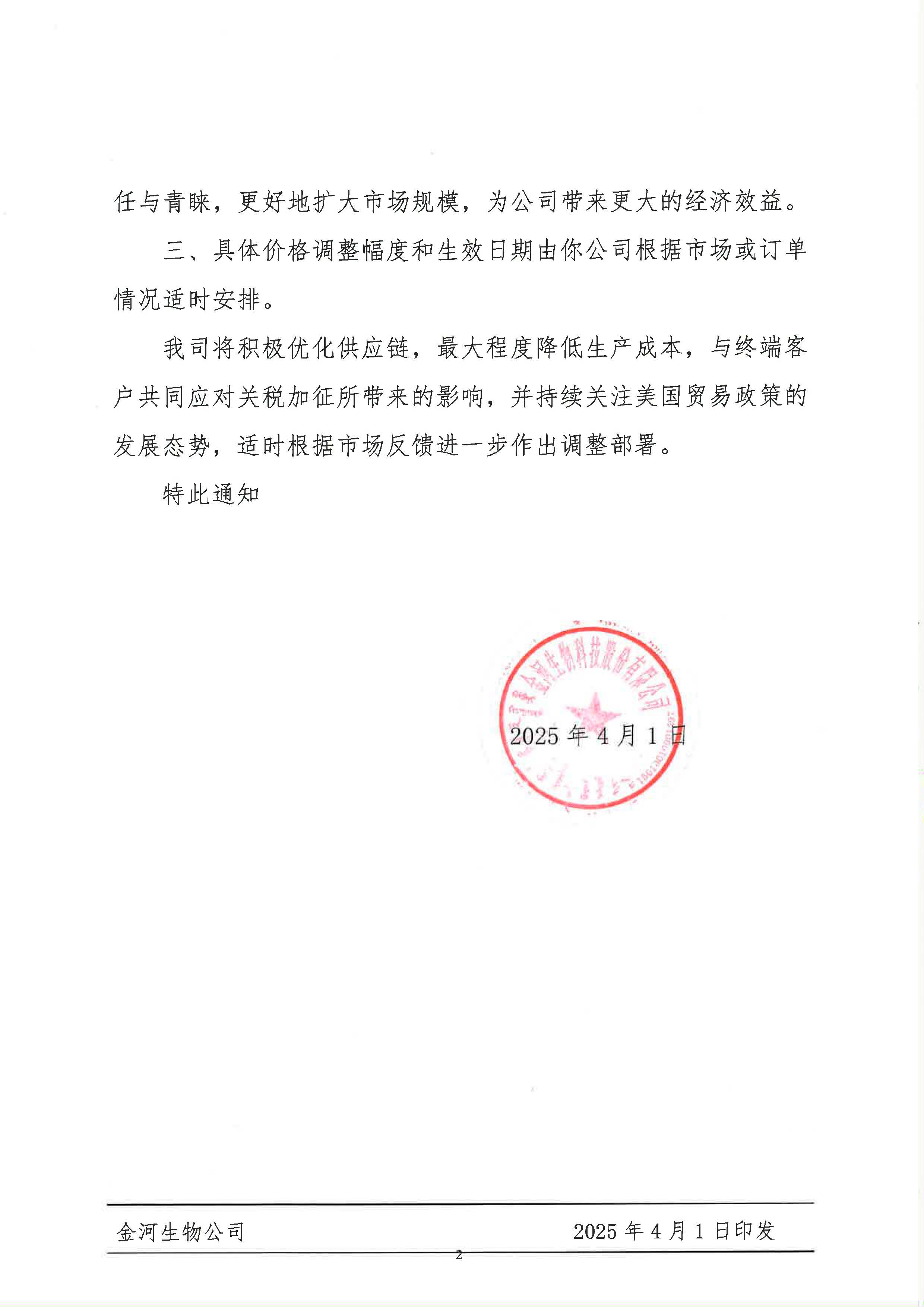 ����Ӧ������������˰��ʱ�����ն˲�Ʒ�ۼ۵�֪ͨ_ҳ��_2.jpg